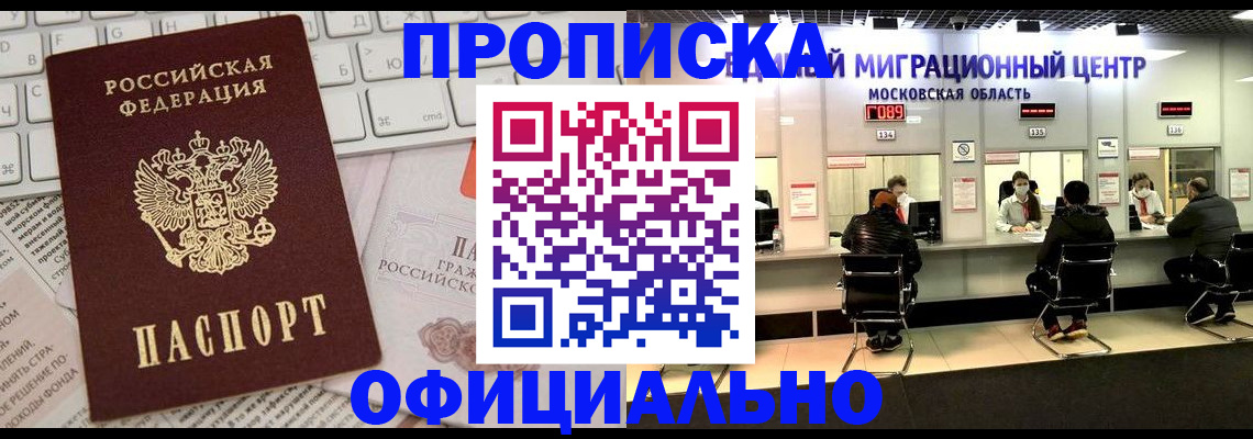 временная прописка в Черняховске