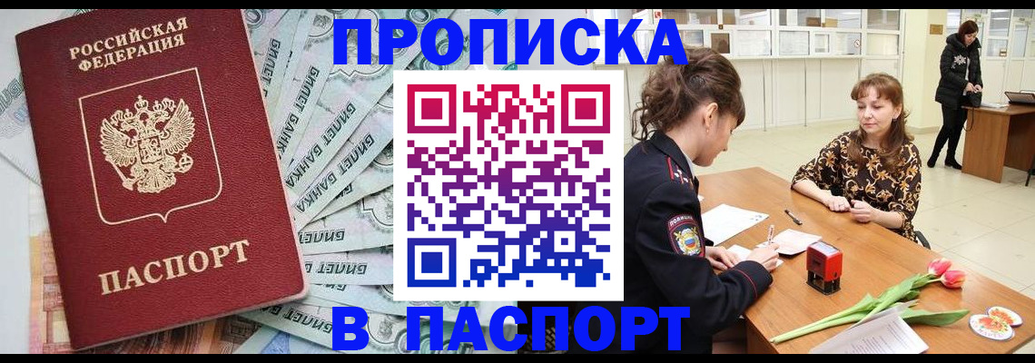 временная регистрация в Черняховске