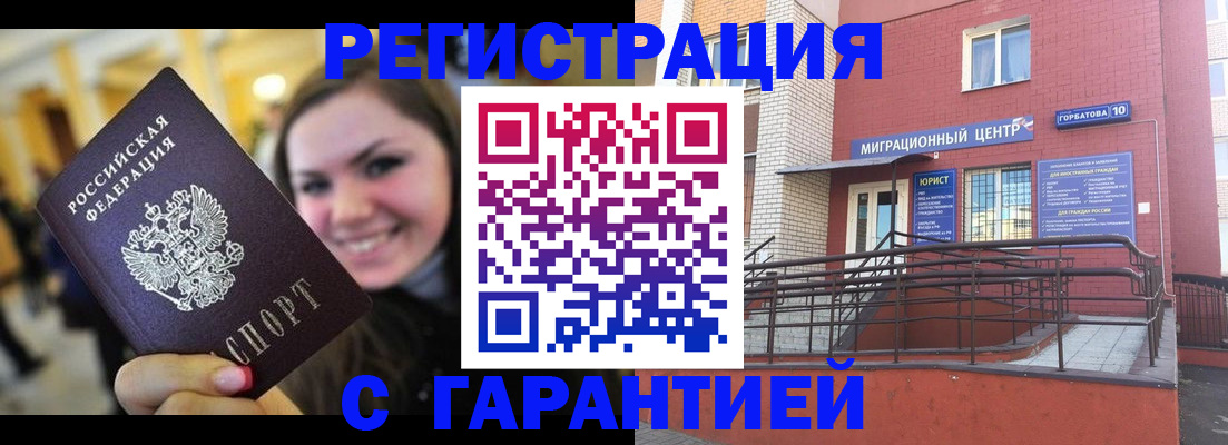 временная регистрация недорого в Черняховске